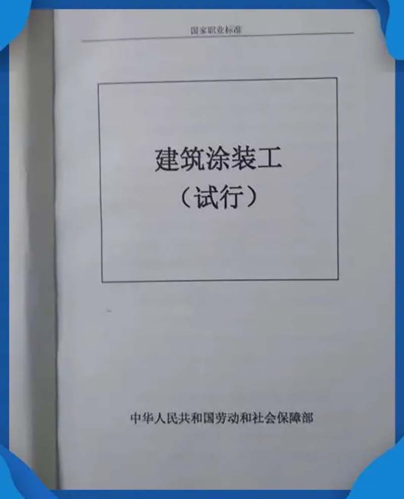 In 2022, two new "occupations" will be added to China's paint industry, and they will be recognized by the Chinese government